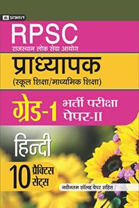 RPSC (RAJASTHAN LOK SEVA AYOG) PRADHYAPAK (SCHOOL SHIKSHA / MADHYAMIK SHIKSHA) BHARTI PARIKSHA (PAPER-II HINDI) (10 PRACTICE SETS) (hindi)