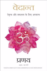 Vedant: Netratva Aur Safalta Ke Liye Aadhyatma (Hindi Edition of Vedanta-Spirituality for Leadership & Success)