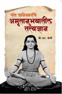 Saint Dnyaneshwar's Philosophy in Amrit Anubhava ( à¤¸à¤‚à¤¤ à¤œà¥�à¤žà¤¾à¤¨à¥‡à¤¶à¥�à¤µà¤°à¤¾à¤‚à¤šà¥‡ à¤…à¤®à¥ƒà¤¤à¤¾à¤¨à¥�à¤­à¤µà¤¾à¤¤à¥€à¤² à¤¤à¤¤à¥�à¤¤à¥�à¤µà¤œà¥�à¤žà¤¾à¤¨ )