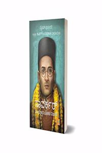 Savarkar Hinduthvada Janakana Nijakathe