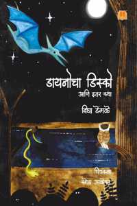 Dinocha Disco aani Itar Katha | à¤¡à¤¾à¤¯à¤¨à¥‹à¤šà¤¾ à¤¡à¤¿à¤¸à¥à¤•à¥‹ à¤†à¤£à¤¿ à¤‡à¤¤à¤° à¤•à¤¥à¤¾ | à¤®à¤°à¤¾à¤ à¥€ à¤¬à¤¾à¤²à¤•à¤¥à¤¾ | marathi children story book | Kids story book | à¤ªà¥à¤°à¤¾à¤£à¥€ à¤ªà¤•à¥à¤·à¥€ à¤•à¤¥à¤¾ à¤¸à¤‚à¤ªà¥‚à