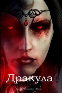Dracula (Belrusian Edition)