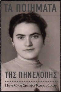 Τα Ποιήματα της Πηνελόπης The Poems of Penelope