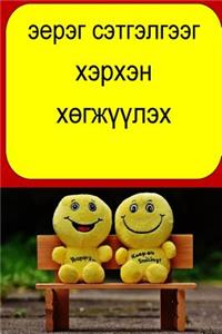 How to Develop Positive Thinking (Mongolian)