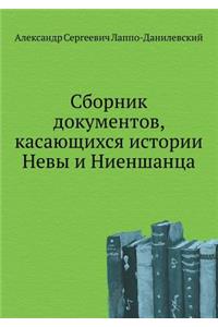 Сборник документов, касающихся истории i