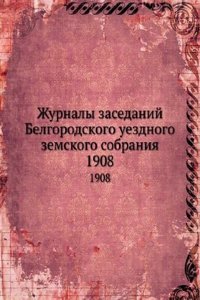 Zhurnaly zasedanij Belgorodskogo uezdnogo zemskogo sobraniya