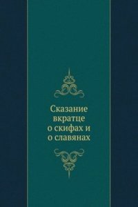 Skazanie vkrattse o skifah i o slavyanah