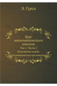 Курс математического анализа