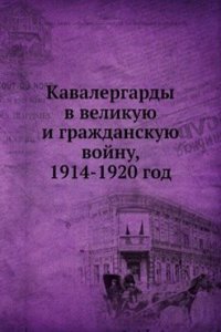 Kavalergardy v velikuyu i grazhdanskuyu vojnu 1914-1920 god
