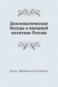 Diplomaticheskie besedy o vneshnej politike Rossii