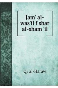 Jam' Al-Was'il F Shar Al-Sham 'il