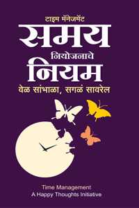 Time Management-Samay Niyojanache Niyam - Vel Sambhala, Sagale Sawarel (Marathi)