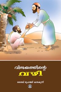 VIJAYATHINTE VAZHI