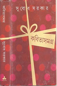 Kabita Samagra 1