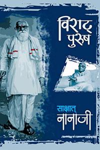 Viraat Purush Sakshat Nanaji