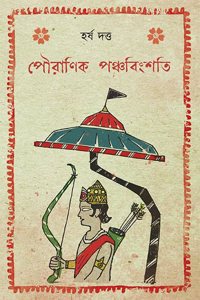 Pouranik Panchabingshati