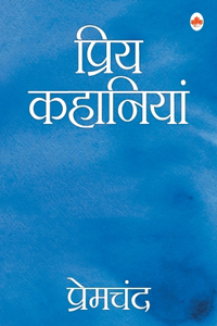 Priya kahaniya - Premchand