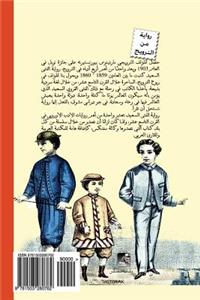 En Glad Gut (the Happy Boy - Arabic Edition): Al Fatta Al Saeid