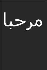 Hello Marhaba Arabic Letters Salamo Alaykom