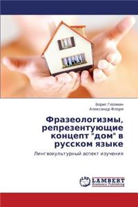 Frazeologizmy, Reprezentuyushchie Kontsept Dom V Russkom Yazyke
