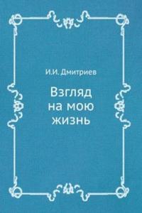 VZGLYAD NA MOYU ZHIZN