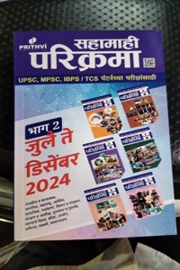 Sahamahi Parikrama /Bhag 2 /July te December -2024