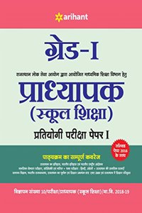RPSC School Pradhyapak Grade-I Guide Paper I