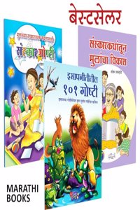 Isapniti 101 Chan Chan Goshti / Sanskar Chhan Children Bodhkatha Book in Marathi Books à¤¬à¤¾à¤² à¤•à¤¥à¤¾ à¤²à¤¹à¤¾à¤¨ à¤®à¥�à¤²à¤¾à¤‚à¤šà¥�à¤¯à¤¾ à¤›à¤¾à¤¨ à¤›à¤¾à¤¨ à¤—à¥‹à¤·à¥�à¤Ÿà¥€ à¤ªà¥�à¤¸à¥�à¤¤à¤•à¥‡ à¤®à¤°à¤¾à¤ à¥€ à¤ªà¥�à¤¸à¥�à¤¤à¤• Isap