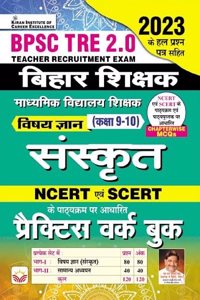BPSC TRE Sanskrit PWB