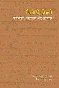 NIMADI-HINDI SHABDKOSH - à¤¨à¤®à¤¡-à¤¹à¤¨à¤¦ à¤¶à¤¬à¤¦à¤•à¤·