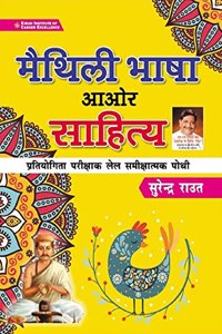 Kiran Maithili Language and Literature By Surendra Raut (Maithili Medium) (3489)