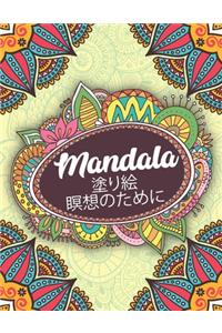 Mandala 塗り絵 瞑想のために
