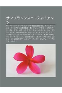 Sanfuranshisuko Jaiantsu