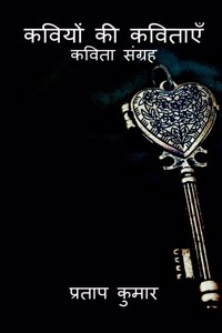 Kaviyon Kee Kavitaen / कवियों की कविताएँ