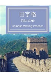 Tian Zi Ge Practice Book