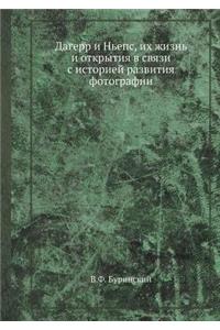Дагерр и Ньепс, их жизнь и открытия в связи