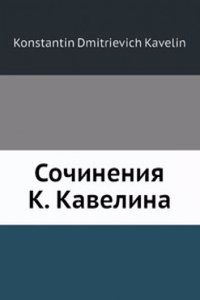 Sochineniya K. Kavelina