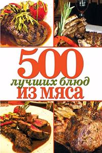 500 Best Dishes of Meat