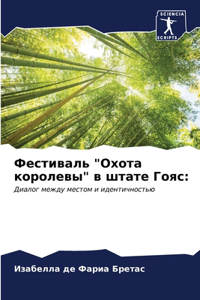 &#1060;&#1077;&#1089;&#1090;&#1080;&#1074;&#1072;&#1083;&#1100; "&#1054;&#1093;&#1086;&#1090;&#1072; &#1082;&#1086;&#1088;&#1086;&#1083;&#1077;&#1074;&#1099;" &#1074; &#1096;&#1090;&#1072;&#1090;&#1077; &#1043;&#1086;&#1103;&#1089;