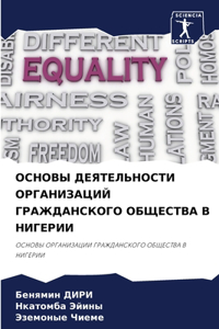 ОСНОВЫ ДЕЯТЕЛЬНОСТИ ОРГАНИЗАЦИЙ ГРАЖДАН&