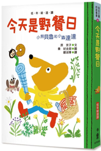 Beru the Bear and Dada the Bug: It's Picnic Day