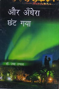 Aur Andhera Chchant Gaya (Hindi)