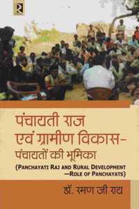 Panchayati Raj Avem Gramin Vikas Panchayaton Ki Bhumika