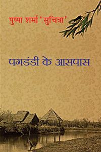 Pagdandi Ke Aas-Paas