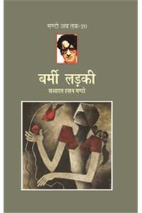 Barmi Ladki