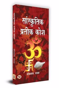 Sanskritik Prateek Kosh 