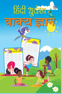 Hindi Sulekh Wakya Gyan