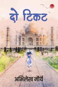 Do Ticket à¤¦à¥‹ à¤Ÿà¤¿à¤•à¤Ÿ