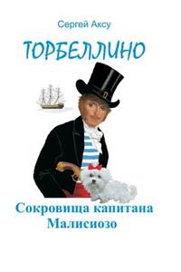 Treasures of Captain Malisiozo