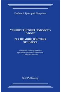 Realizacija Dejstvija Cheloveka